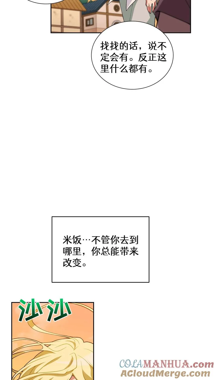 第21话 我成了铲屎官！ 第22页