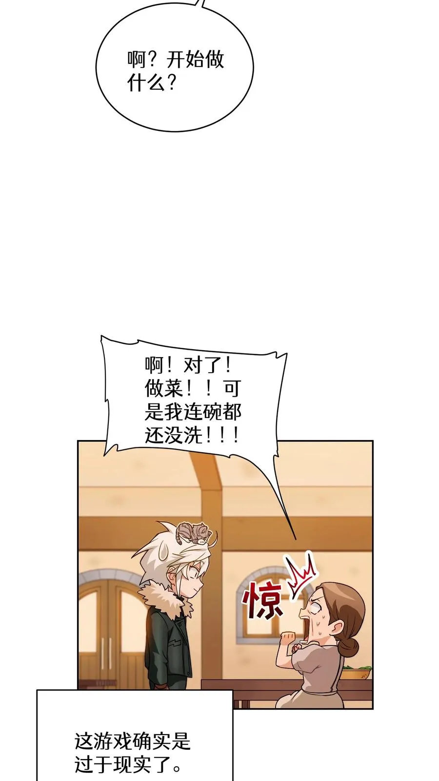 第21话 我成了铲屎官！ 第27页