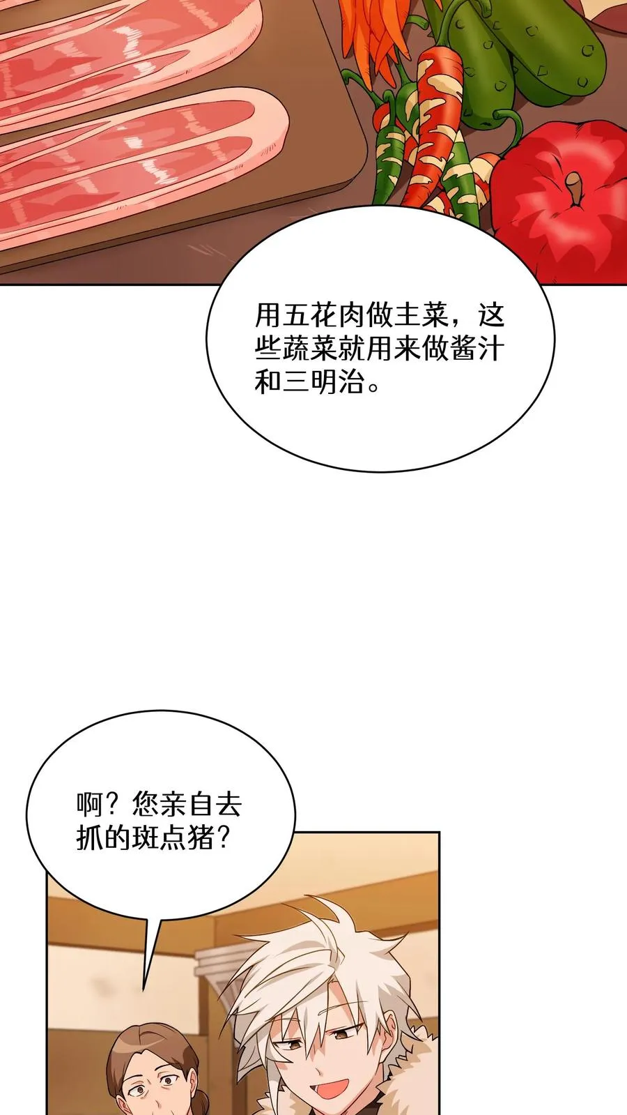 第21话 我成了铲屎官！ 第29页