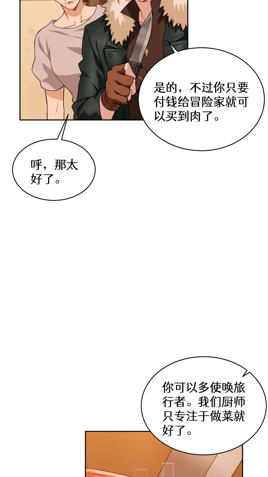 第21话 我成了铲屎官！ 第30页