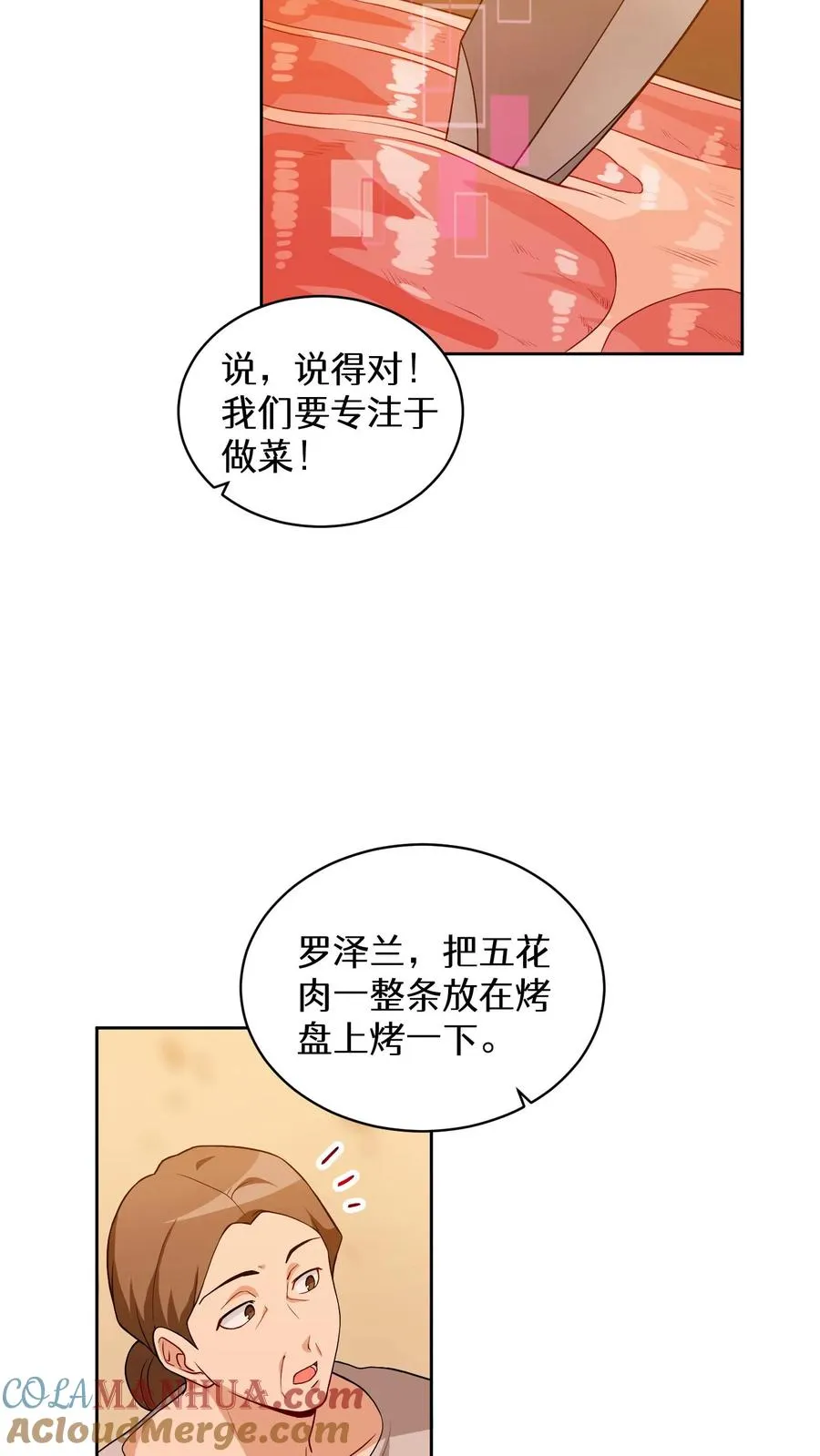 第21话 我成了铲屎官！ 第31页