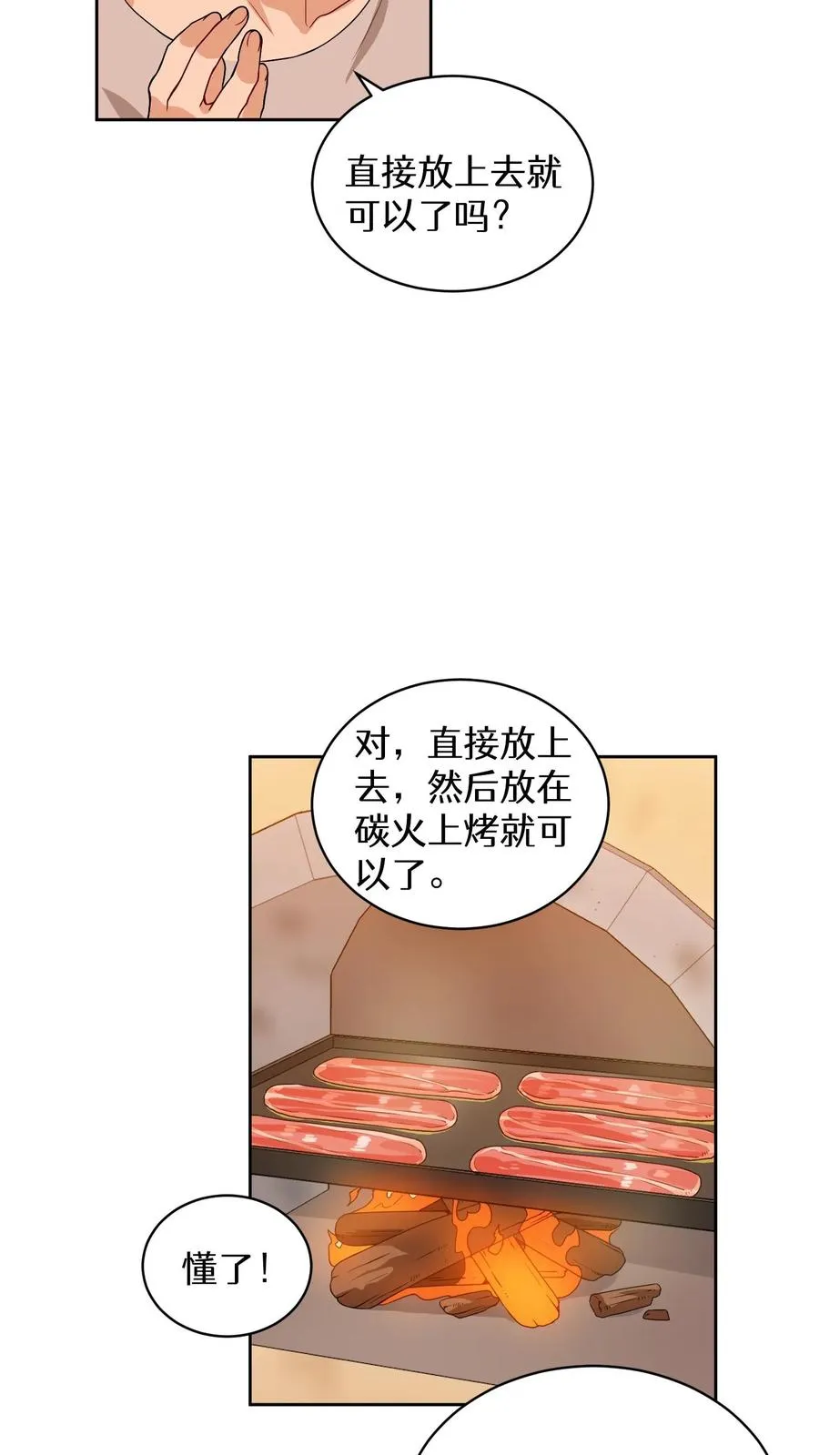 第21话 我成了铲屎官！ 第32页
