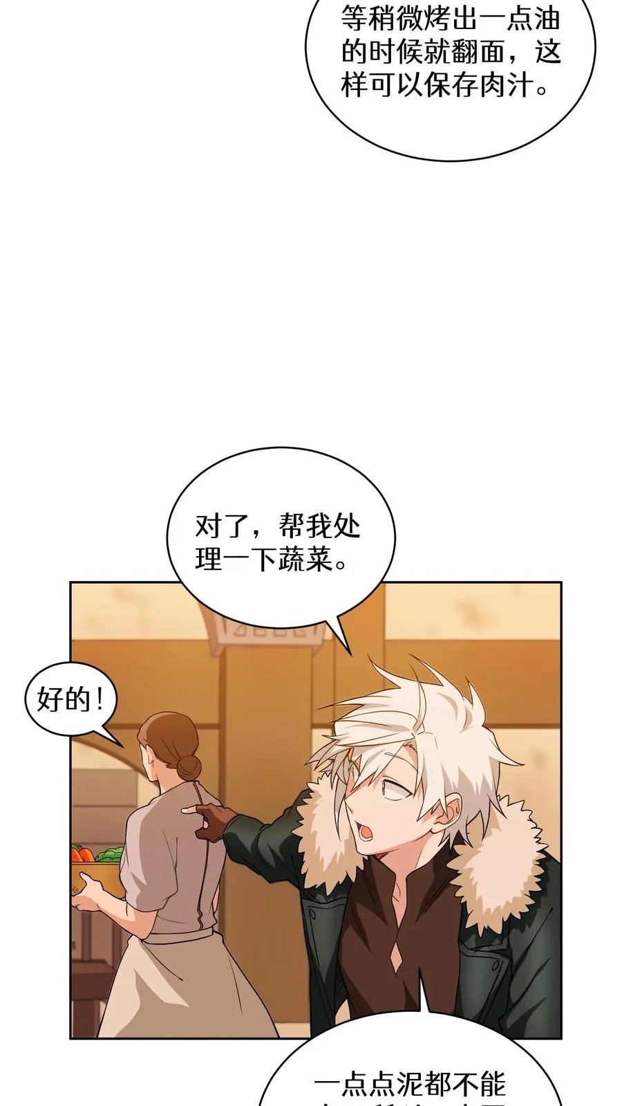 第21话 我成了铲屎官！ 第33页