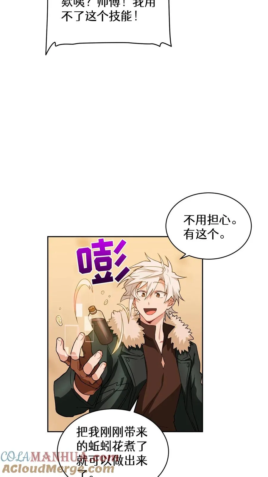 第21话 我成了铲屎官！ 第37页