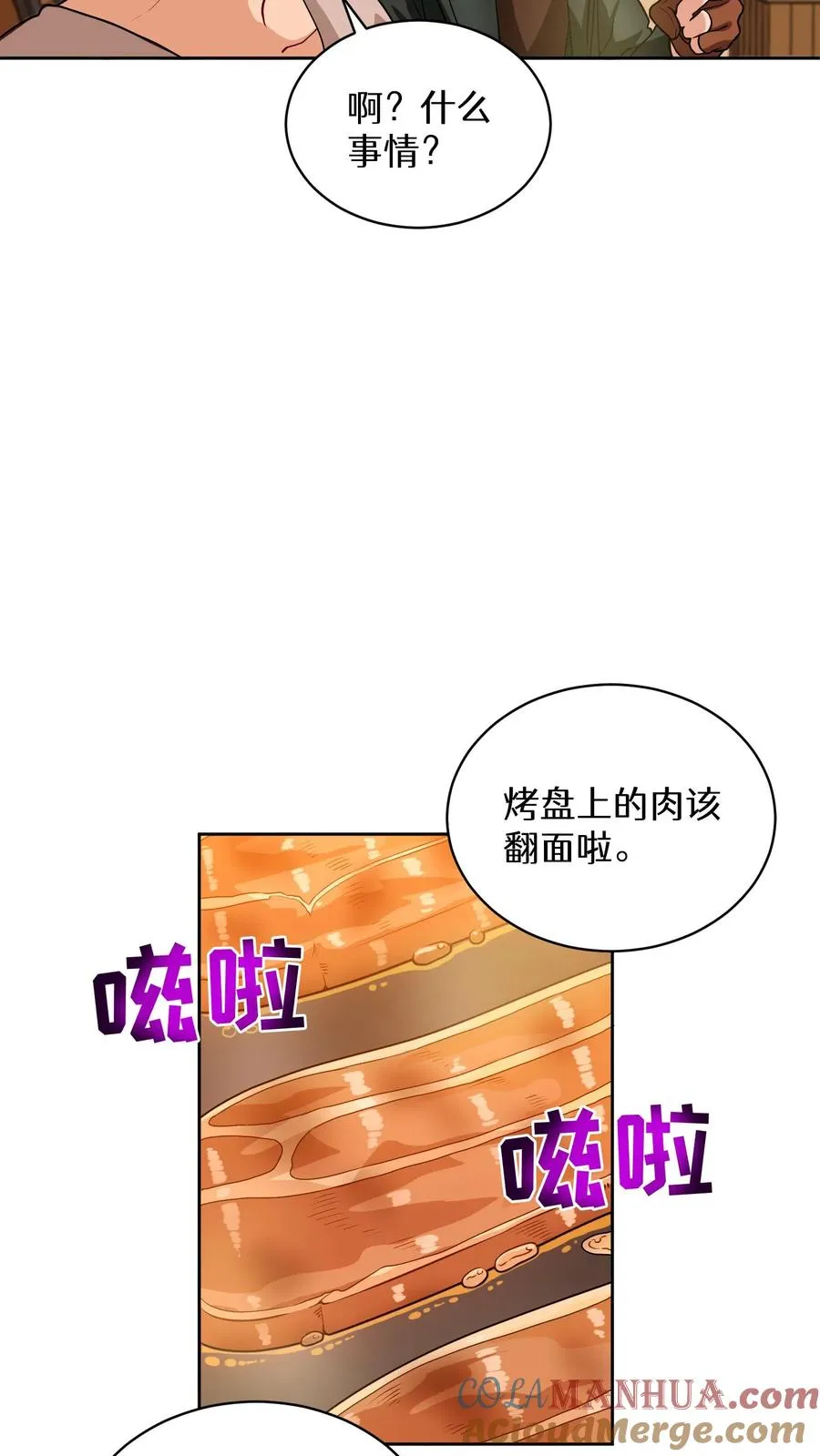 第21话 我成了铲屎官！ 第40页