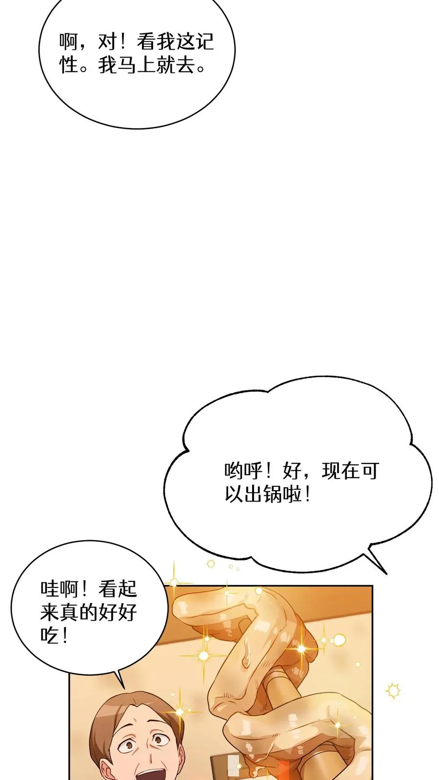 第21话 我成了铲屎官！ 第41页