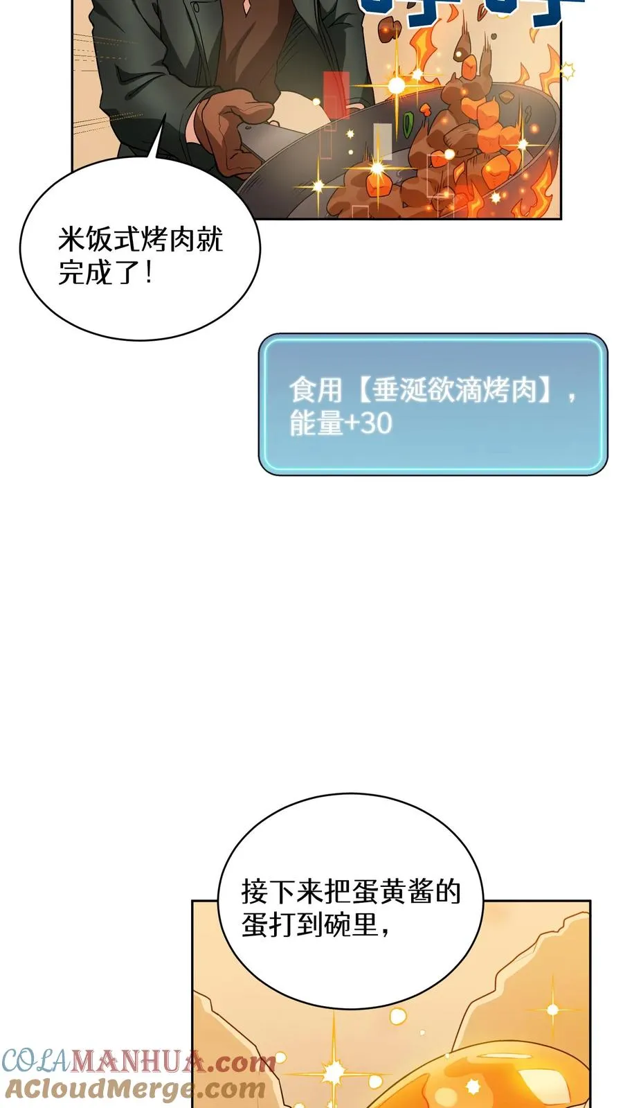 第21话 我成了铲屎官！ 第43页