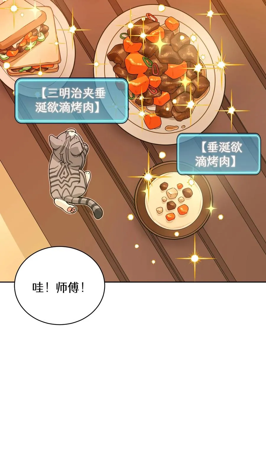 第21话 我成了铲屎官！ 第47页