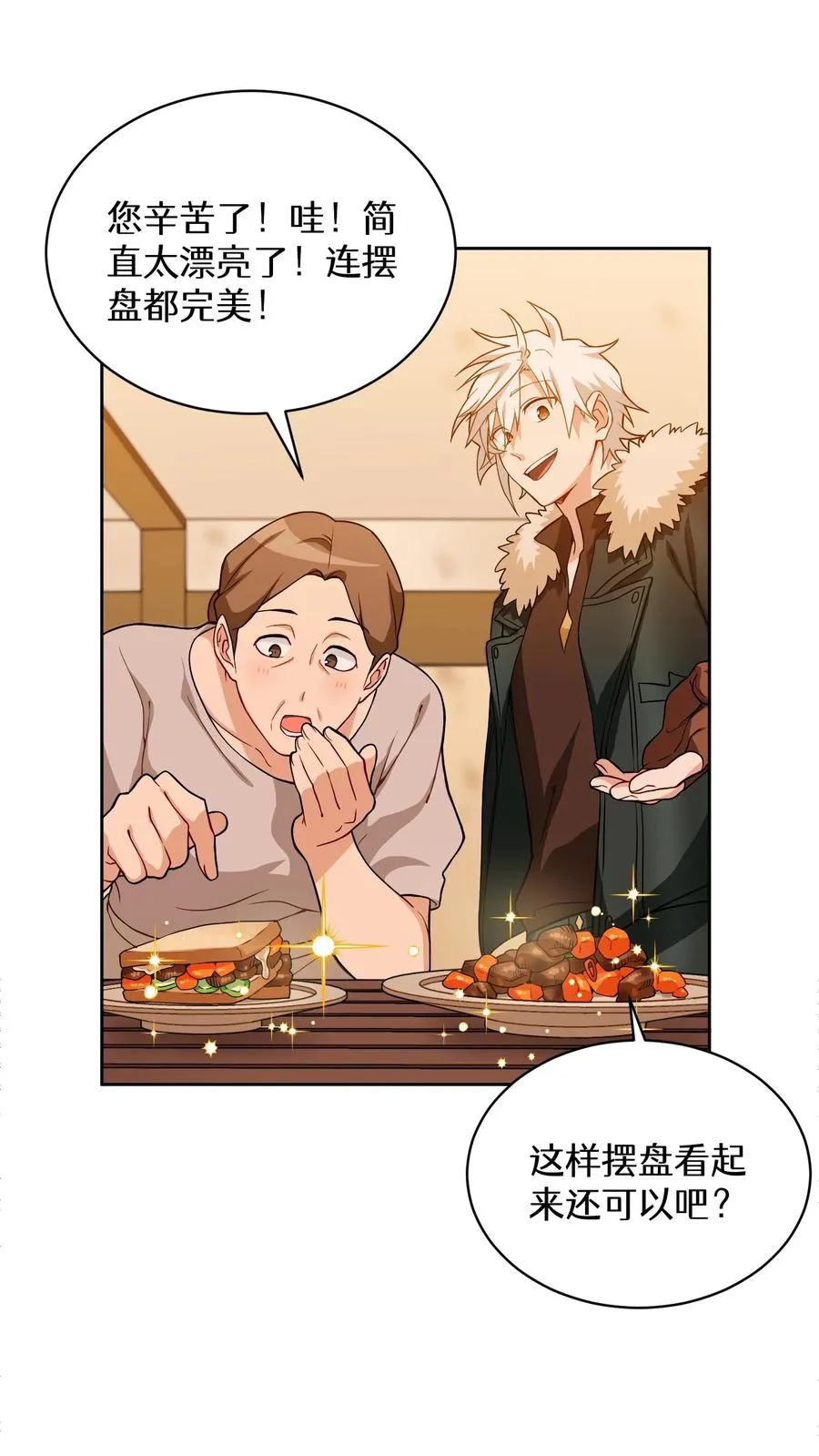 第21话 我成了铲屎官！ 第48页