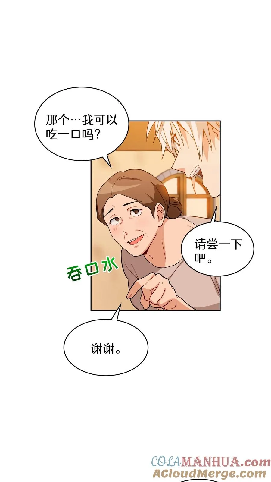 第21话 我成了铲屎官！ 第49页