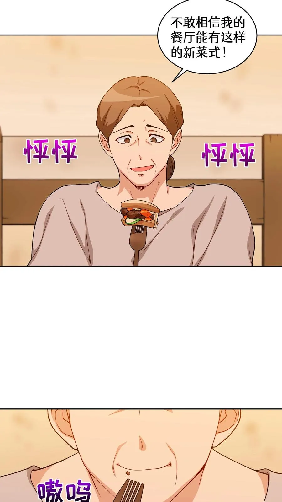 第21话 我成了铲屎官！ 第50页