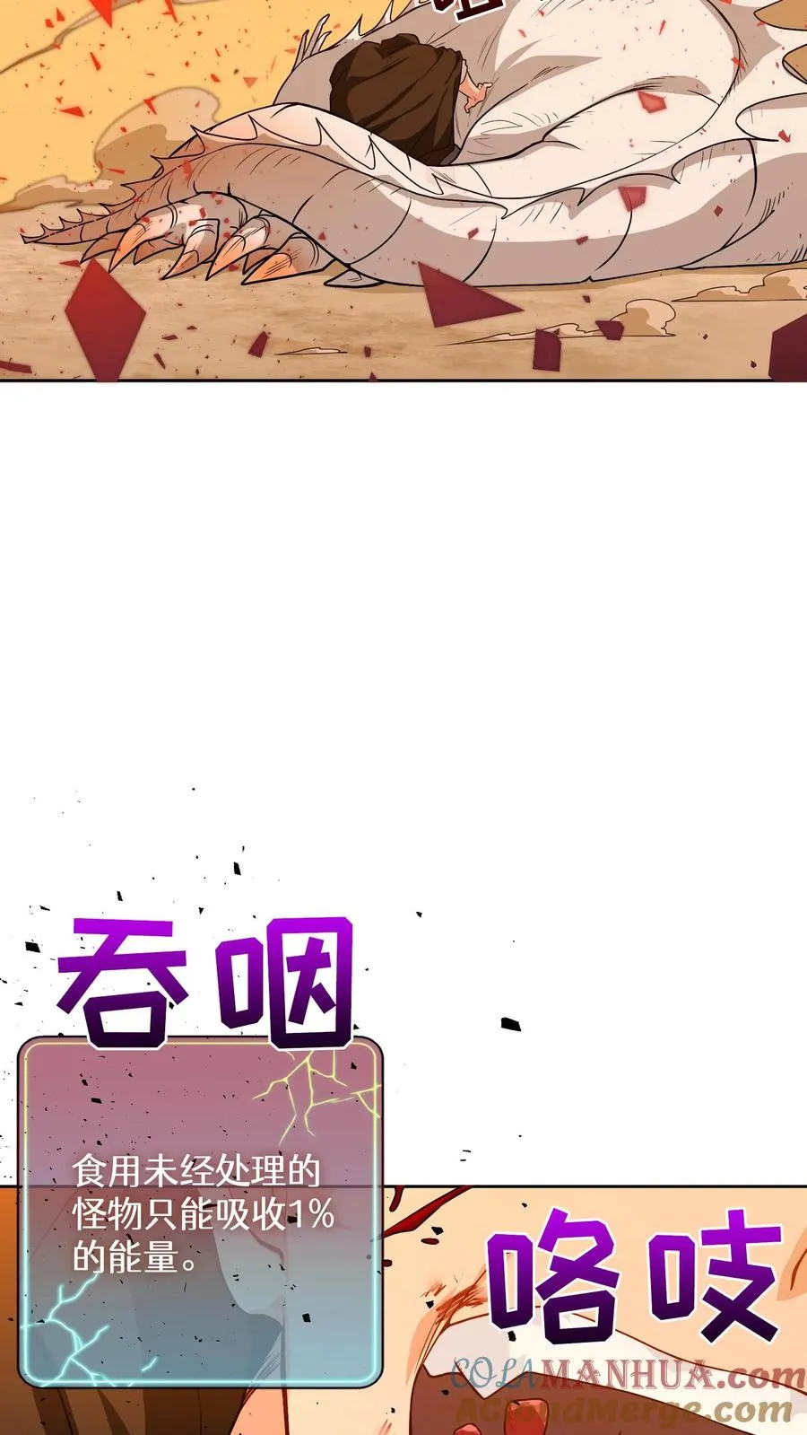 第21话 我成了铲屎官！ 第64页