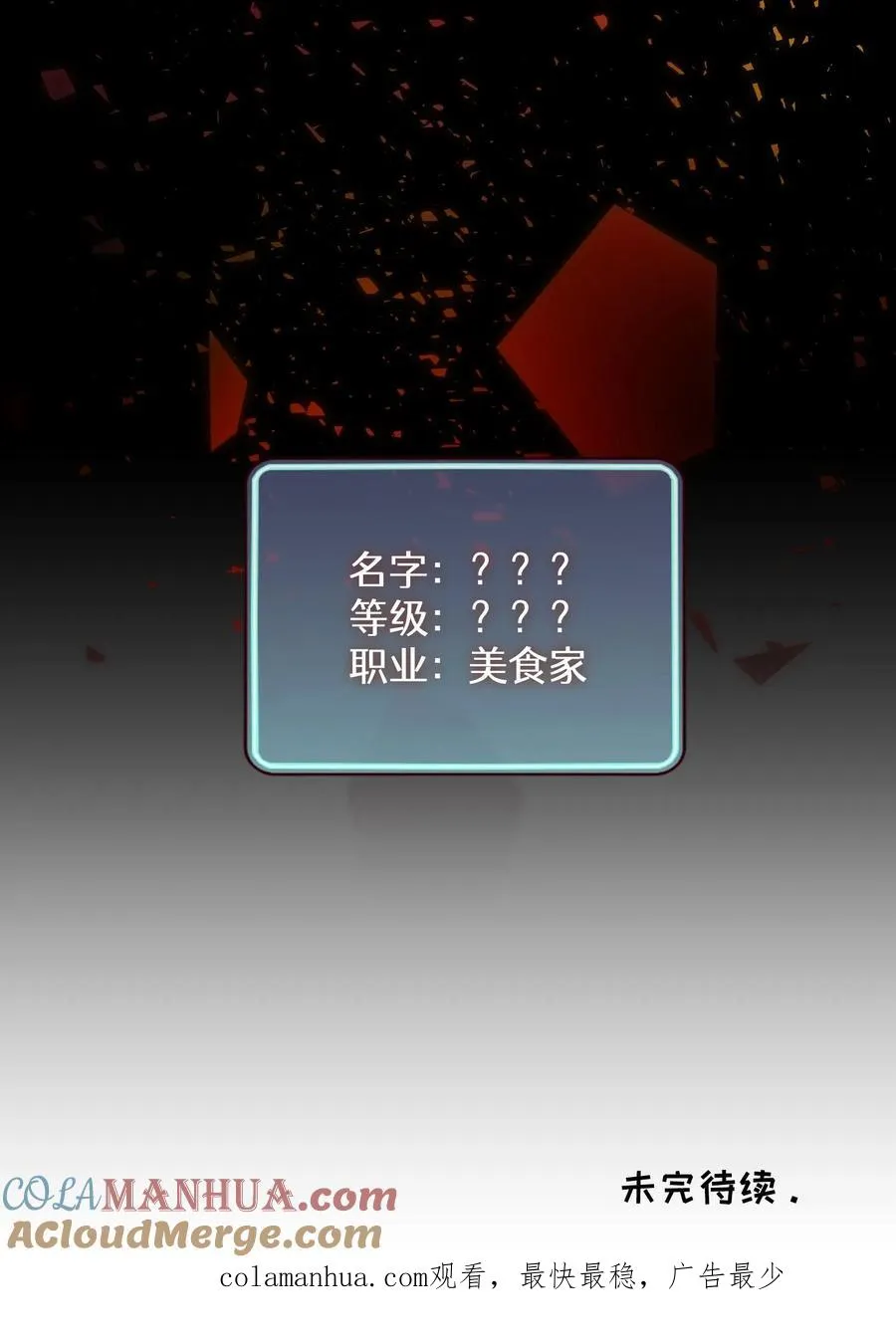 第21话 我成了铲屎官！ 第67页