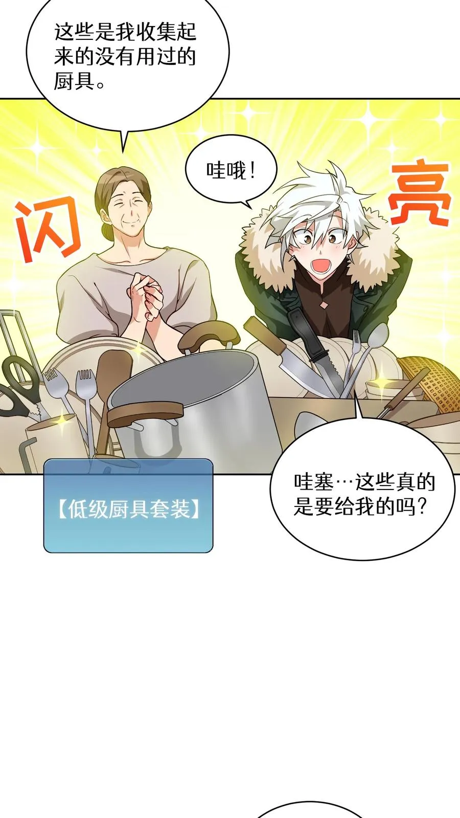 22. 美食提尔克村庄 第5页