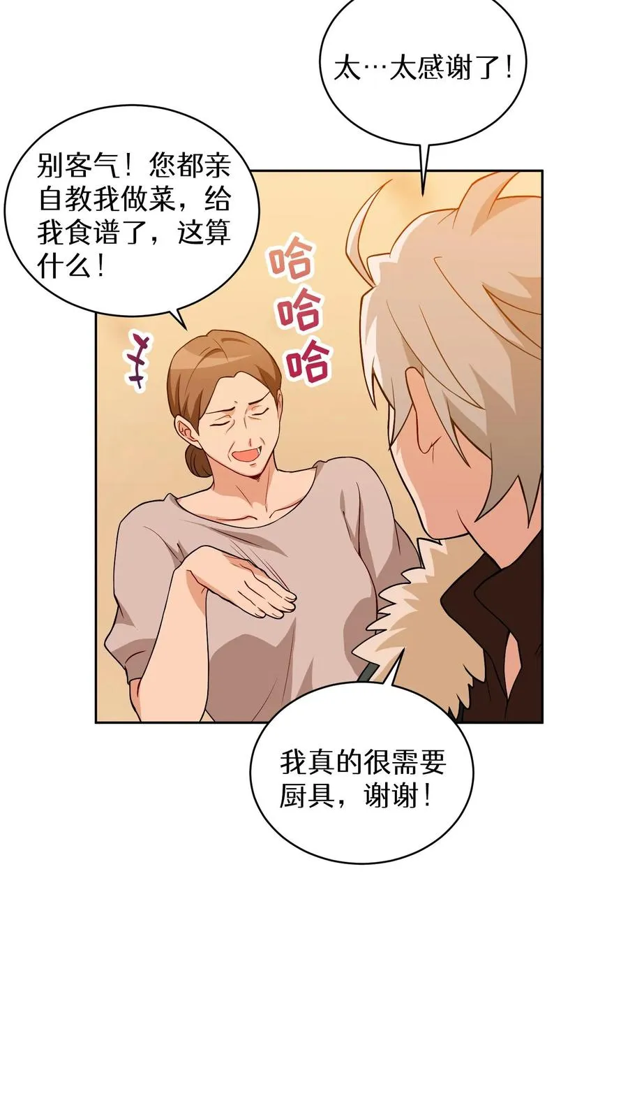 22. 美食提尔克村庄 第6页