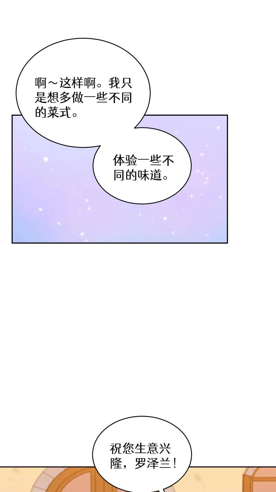22. 美食提尔克村庄 第9页