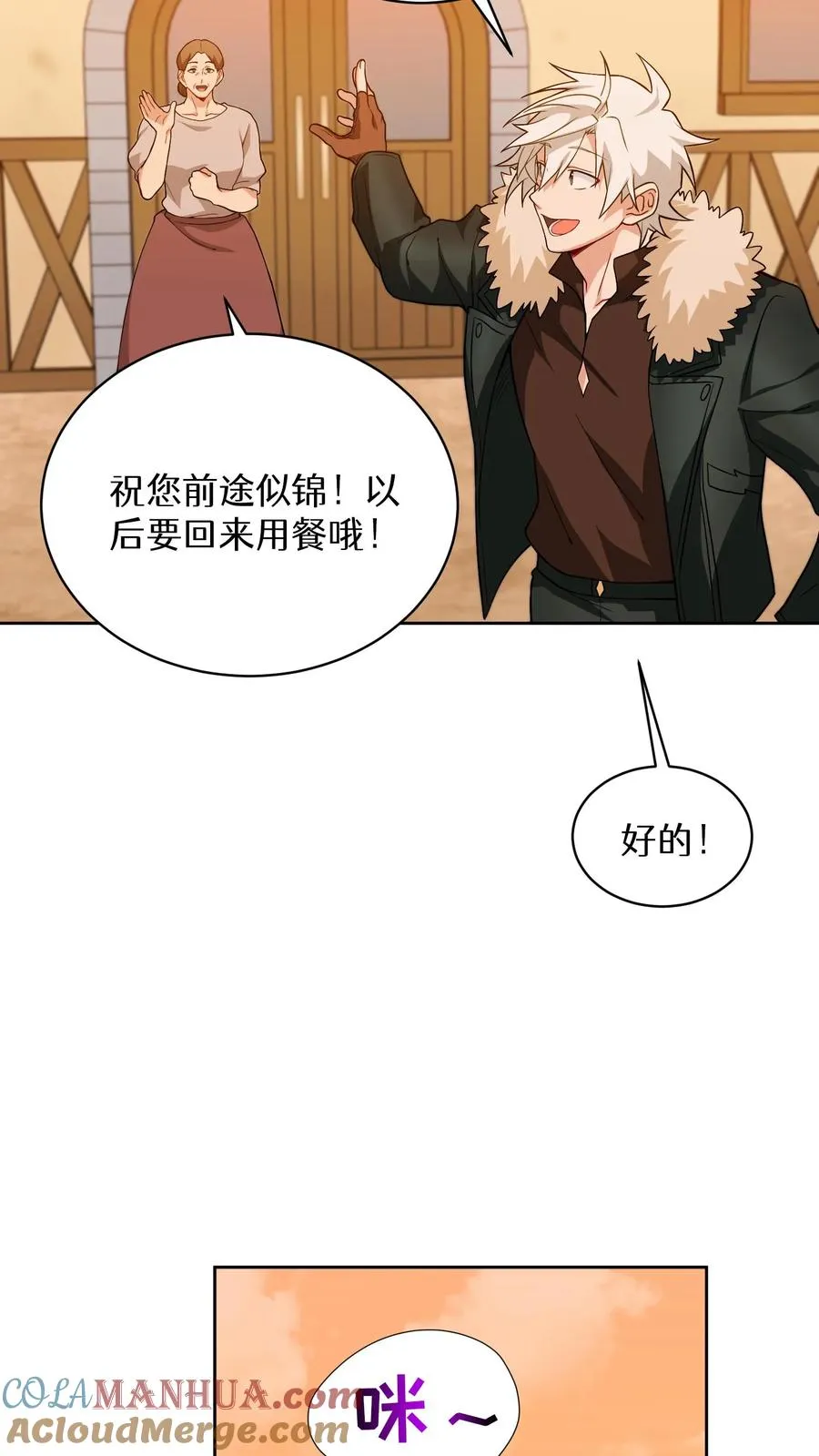 22. 美食提尔克村庄 第10页