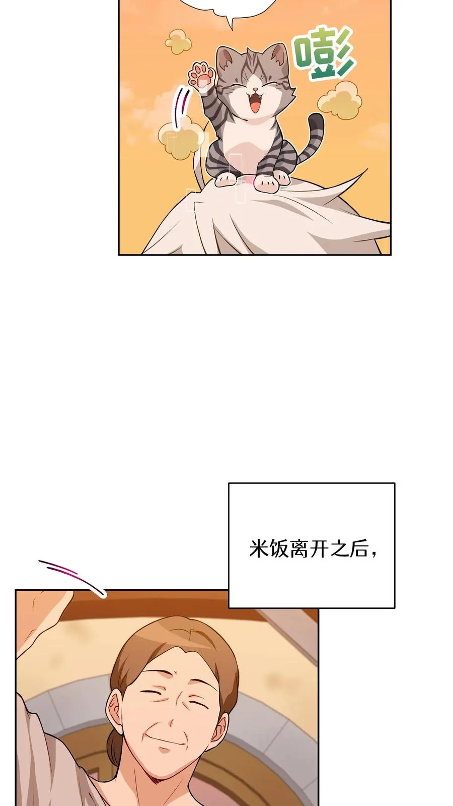 22. 美食提尔克村庄 第11页