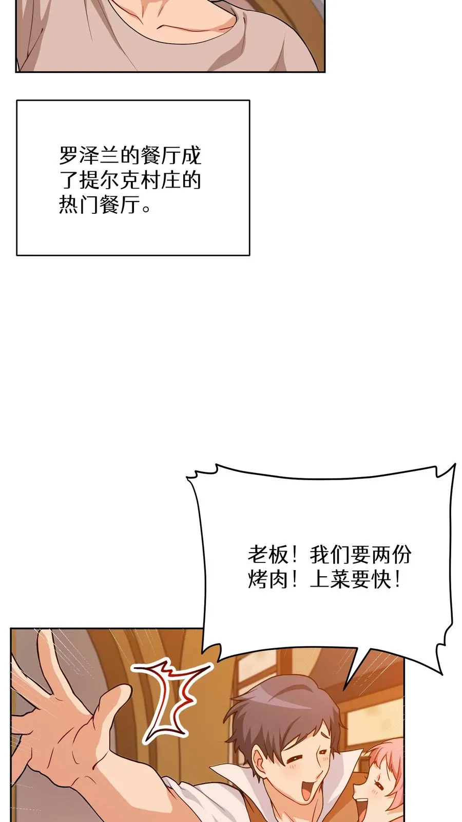 22. 美食提尔克村庄 第12页