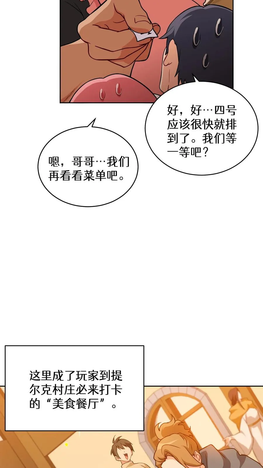 22. 美食提尔克村庄 第15页