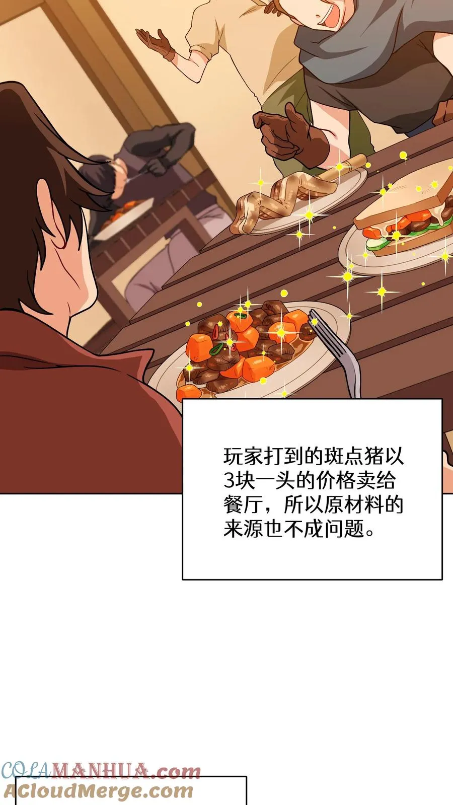 22. 美食提尔克村庄 第16页