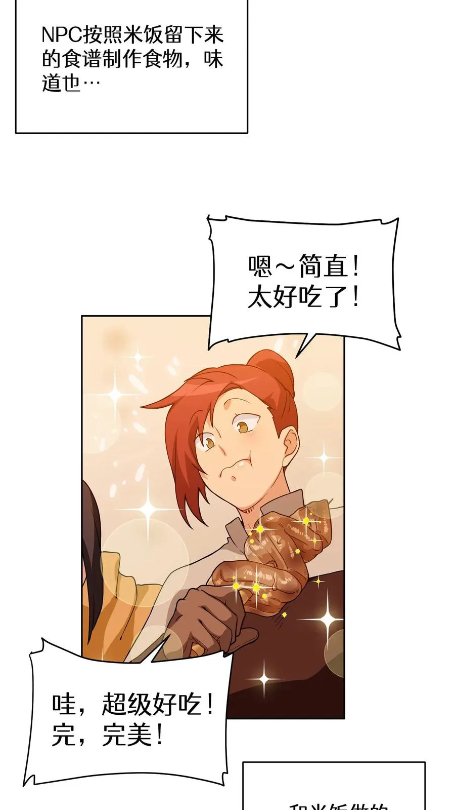 22. 美食提尔克村庄 第17页
