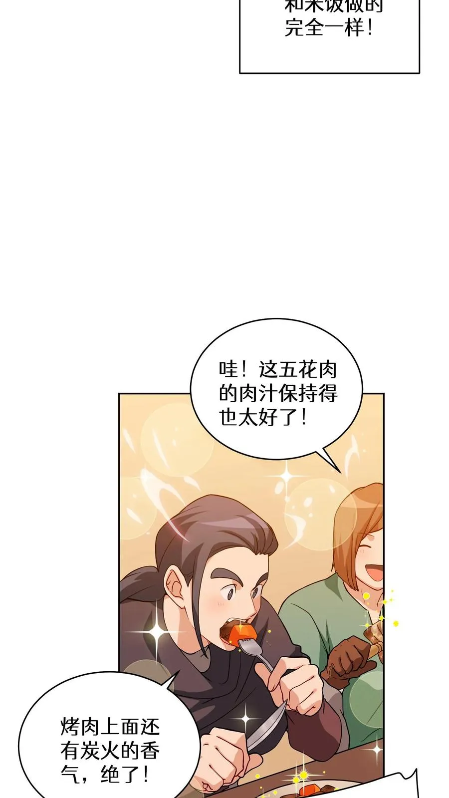 22. 美食提尔克村庄 第18页