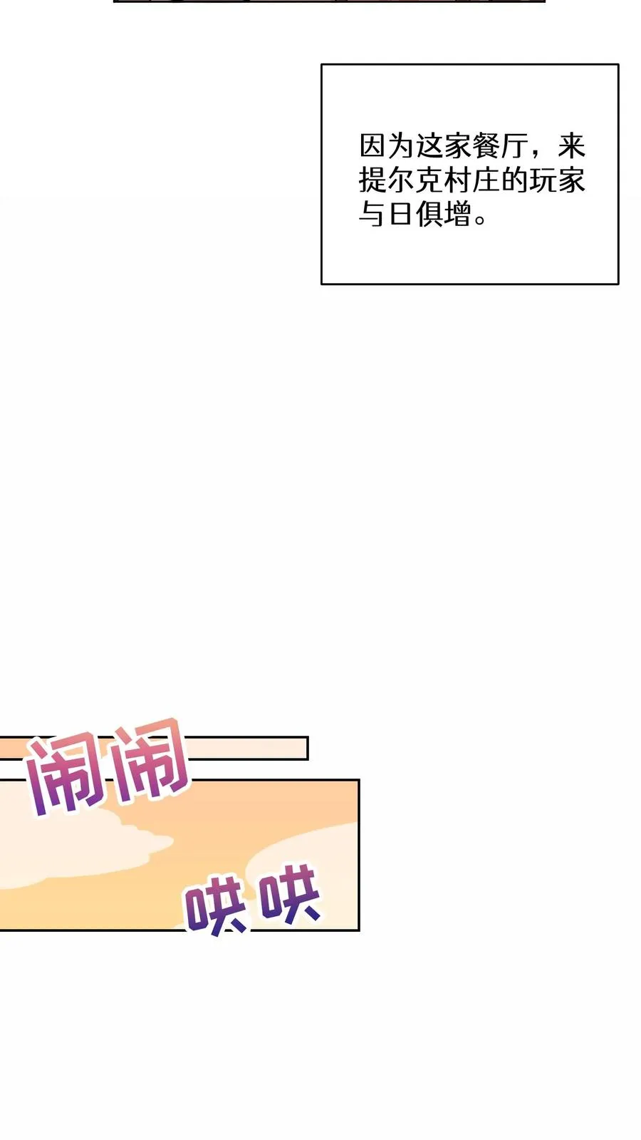 22. 美食提尔克村庄 第20页