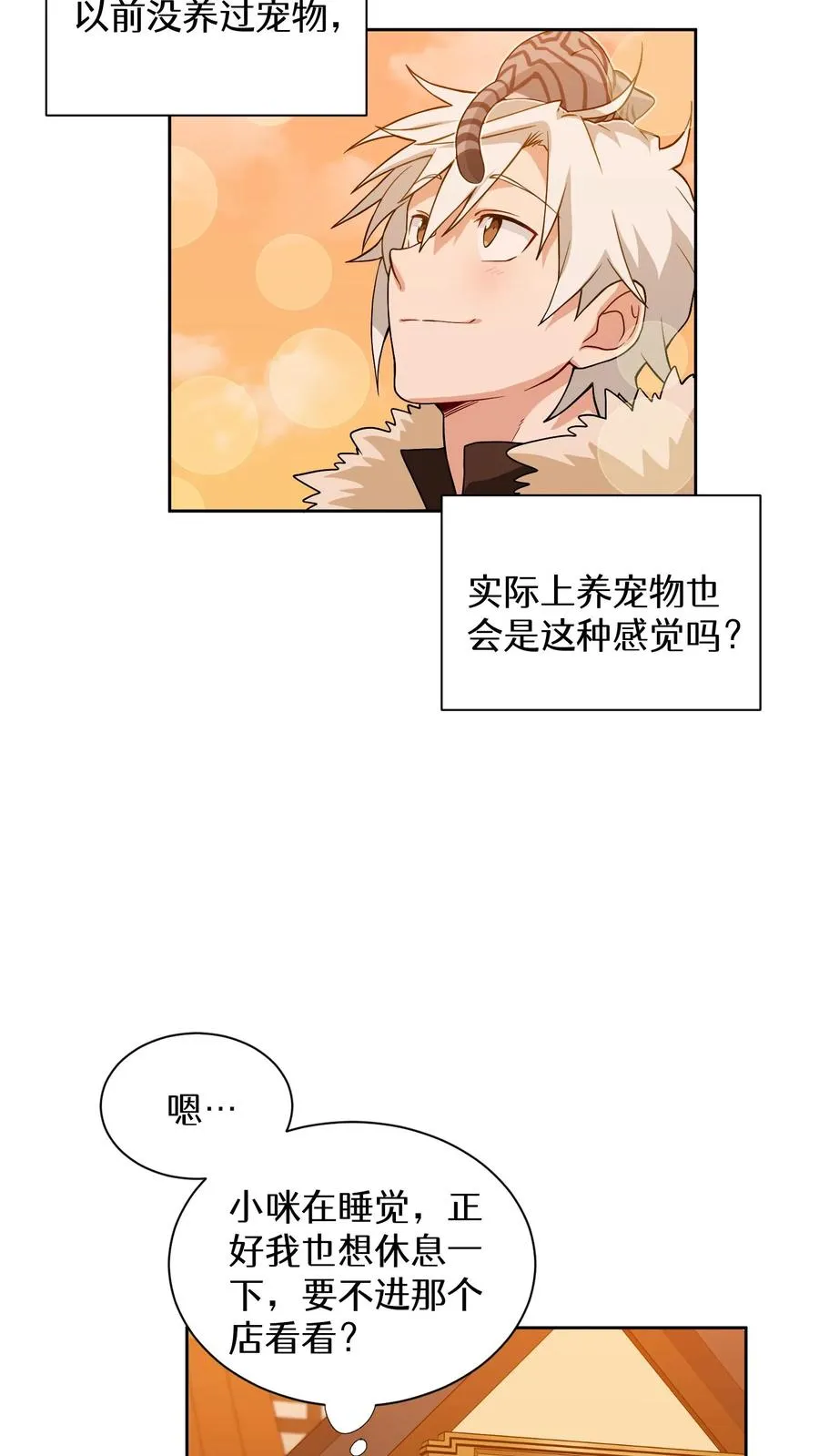 22. 美食提尔克村庄 第27页