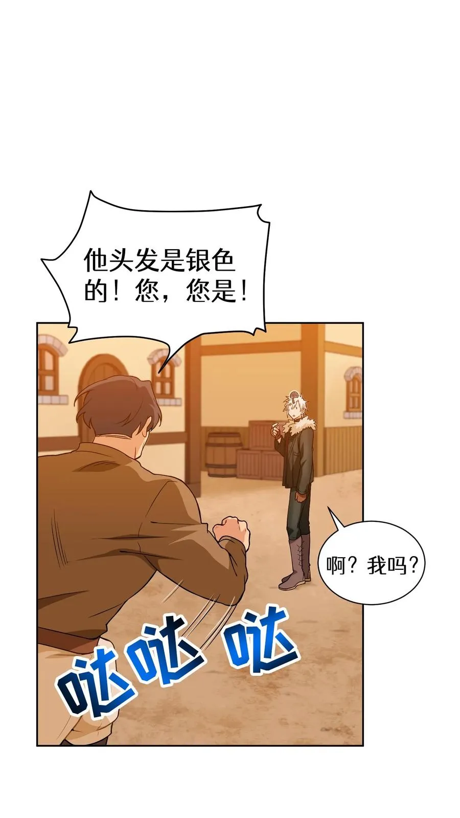 22. 美食提尔克村庄 第29页