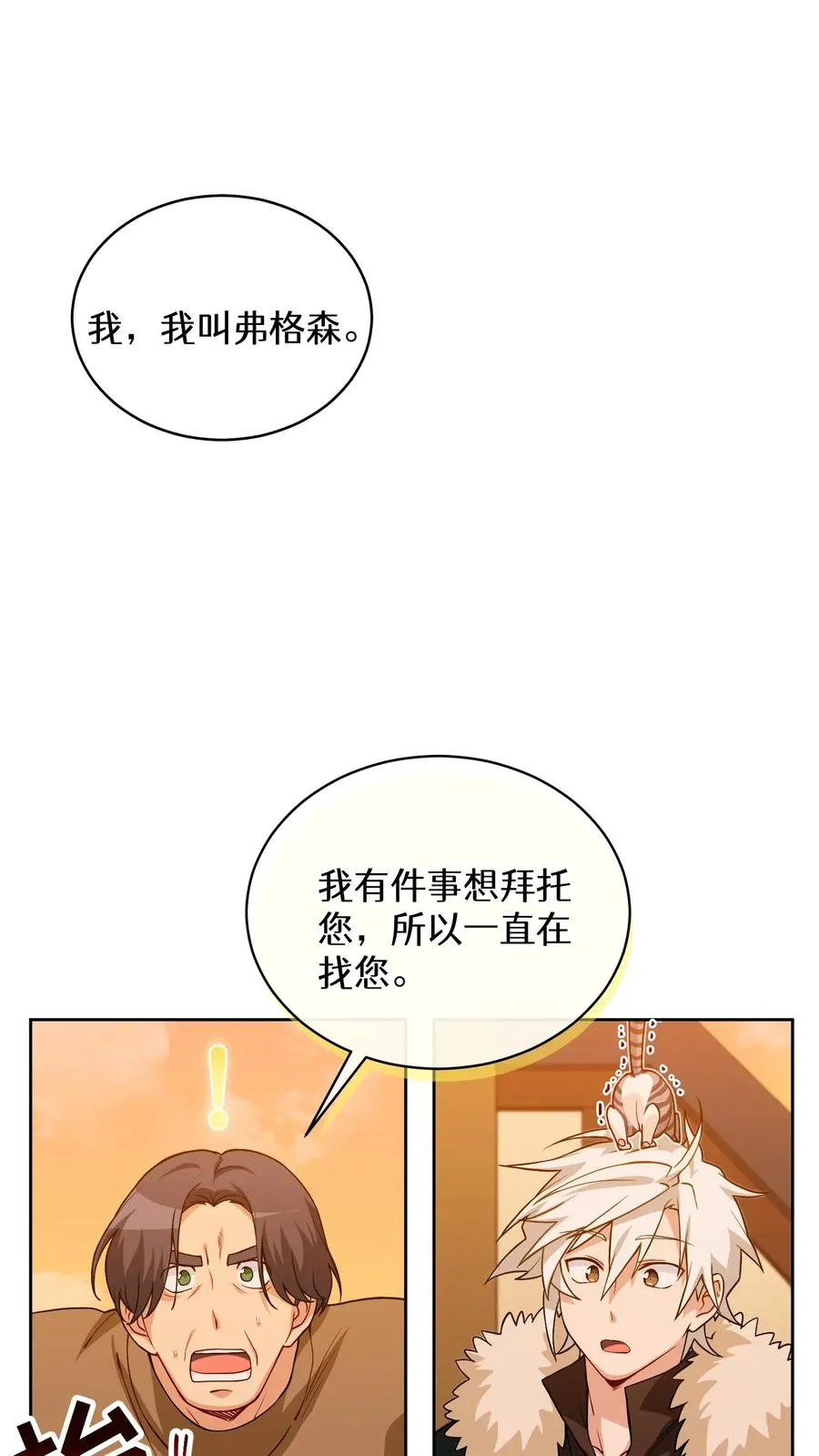 22. 美食提尔克村庄 第32页