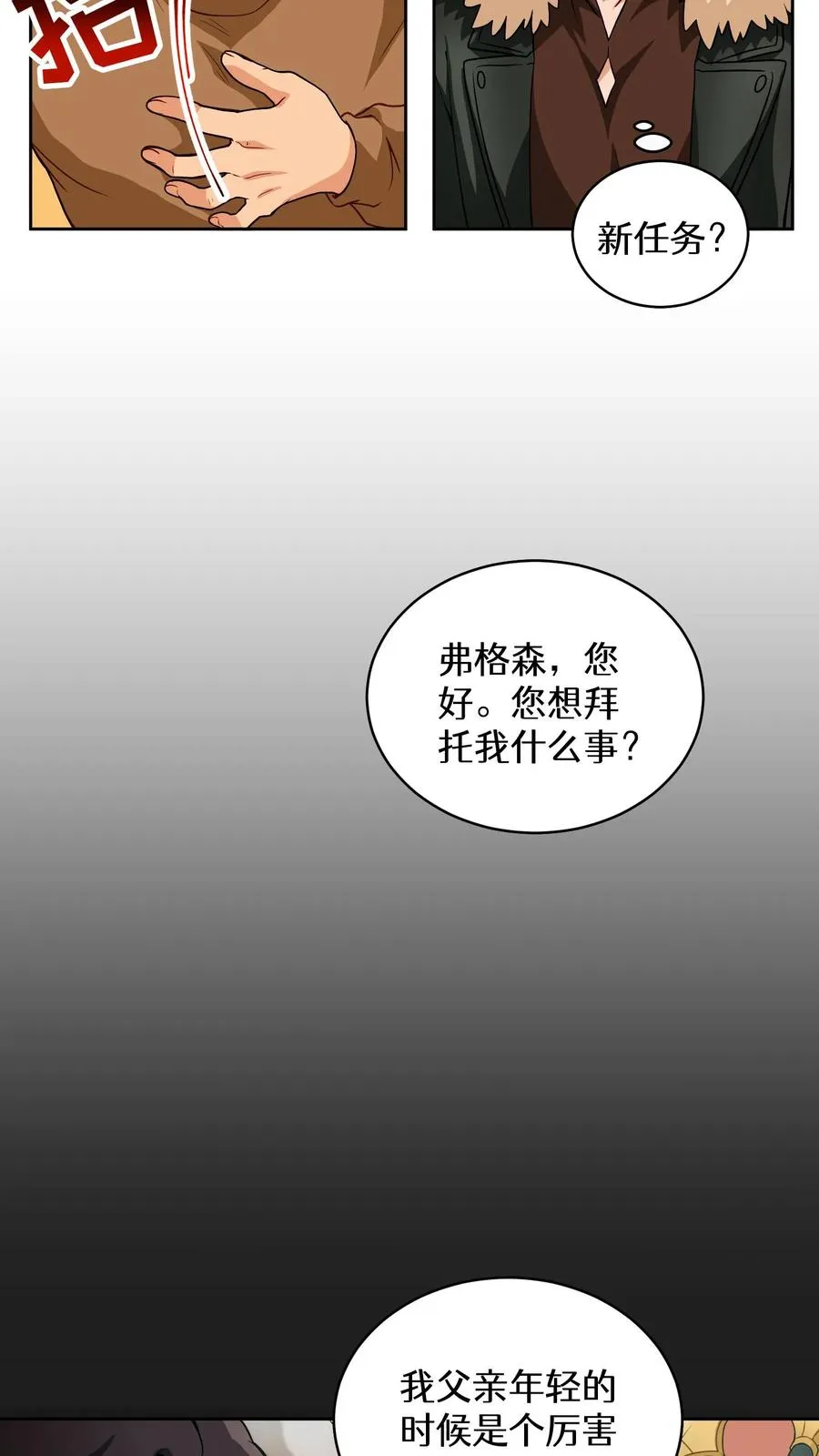 22. 美食提尔克村庄 第33页