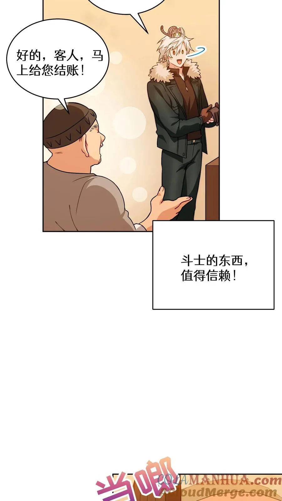 22. 美食提尔克村庄 第46页
