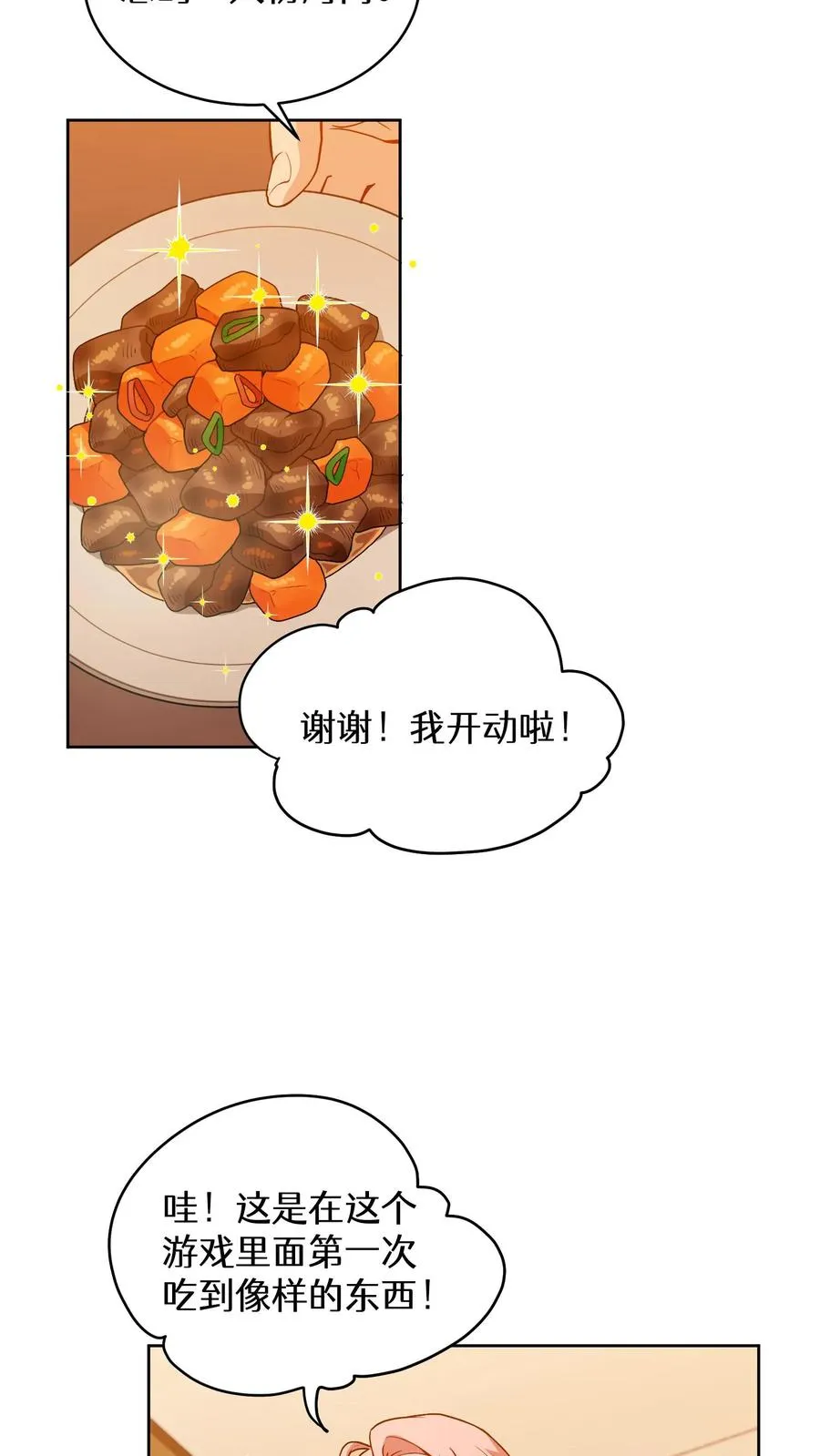 22. 美食提尔克村庄 第54页