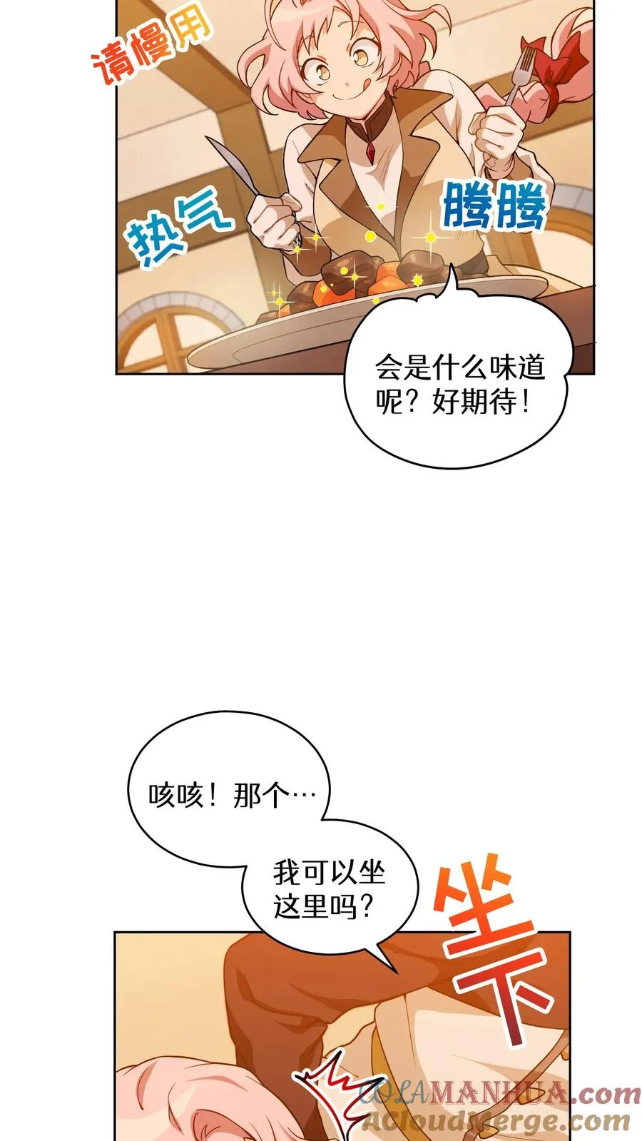 22. 美食提尔克村庄 第55页