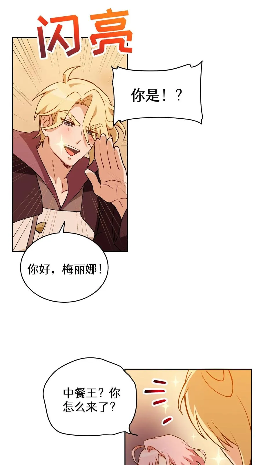 22. 美食提尔克村庄 第57页