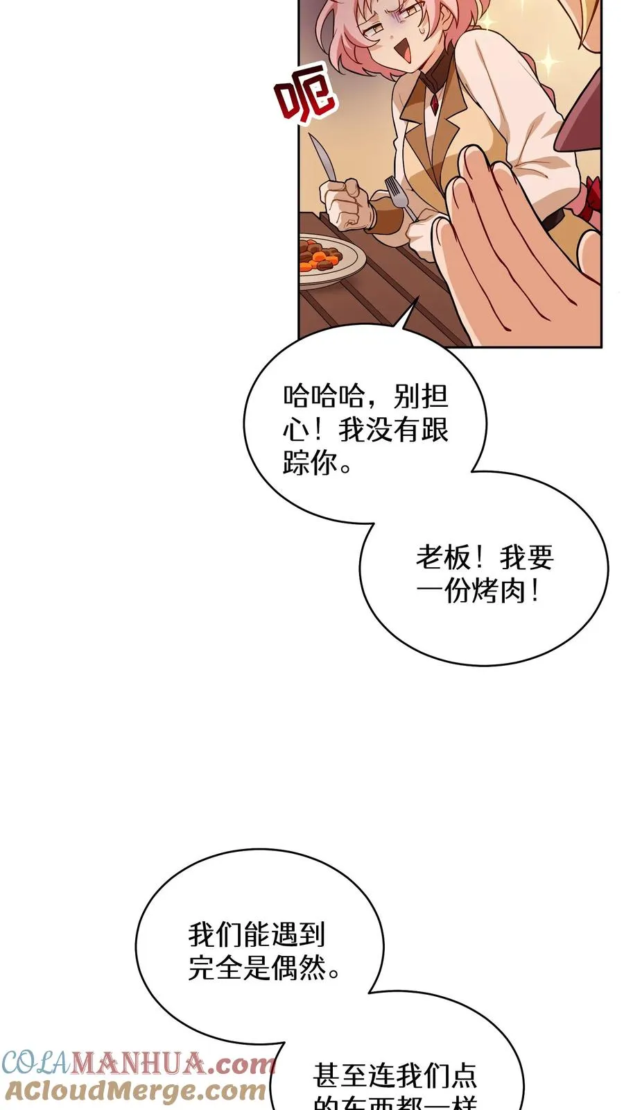 22. 美食提尔克村庄 第58页