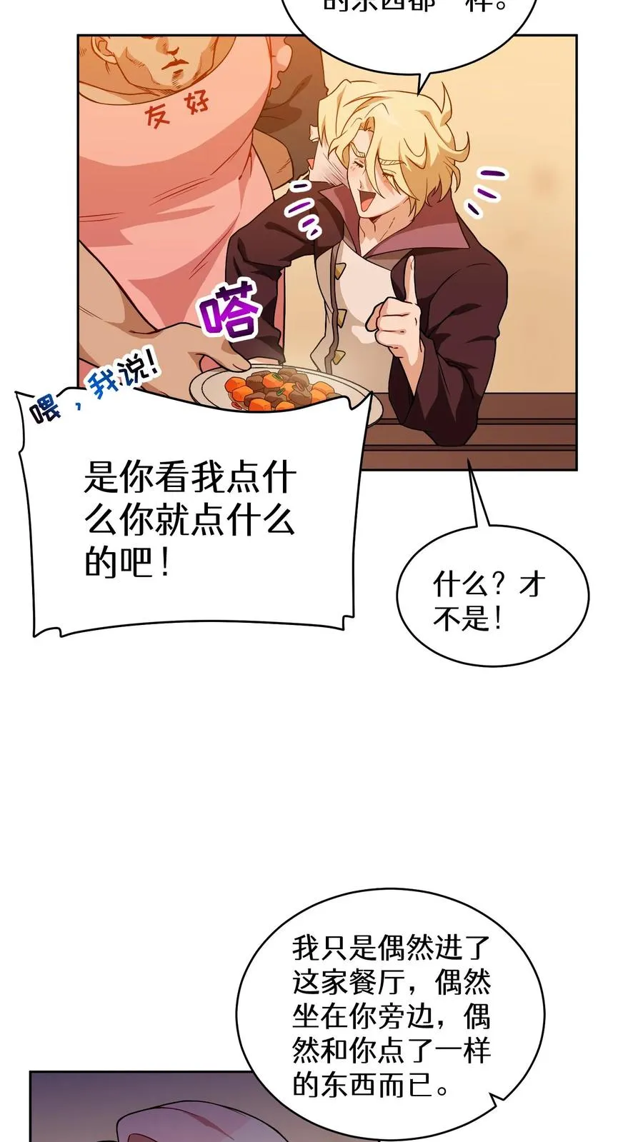 22. 美食提尔克村庄 第59页