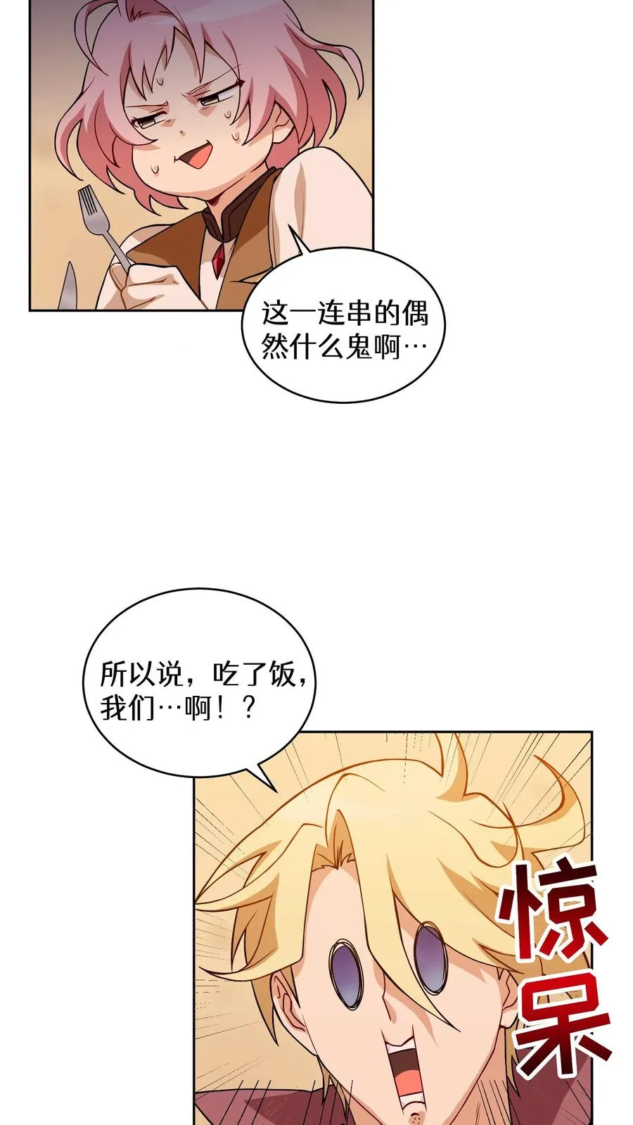 22. 美食提尔克村庄 第60页