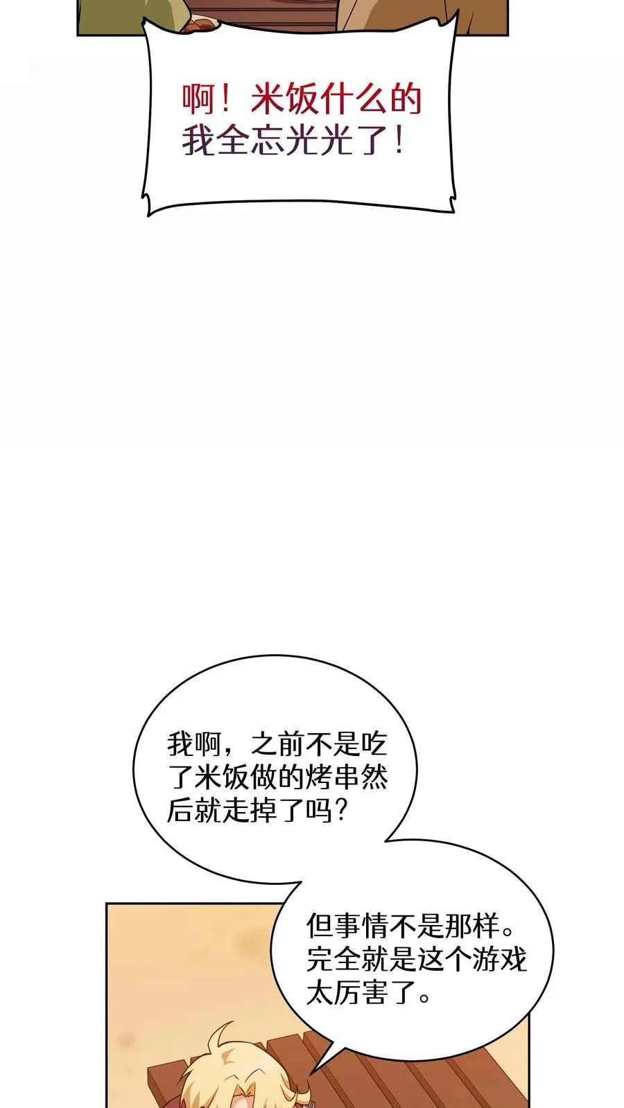 22. 美食提尔克村庄 第62页