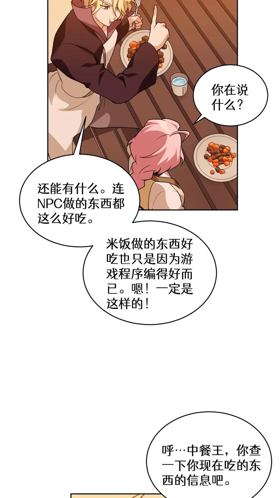 22. 美食提尔克村庄 第63页
