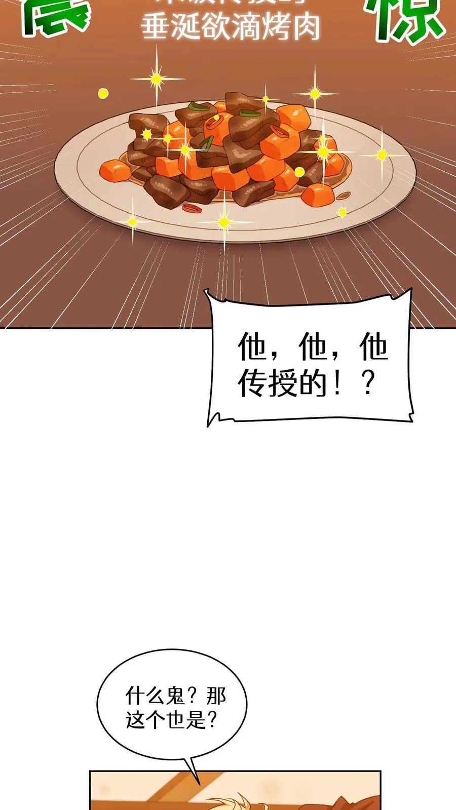 22. 美食提尔克村庄 第65页