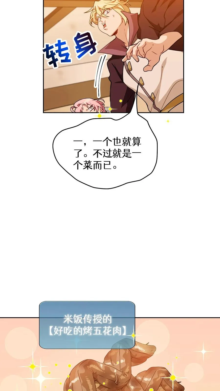 22. 美食提尔克村庄 第66页