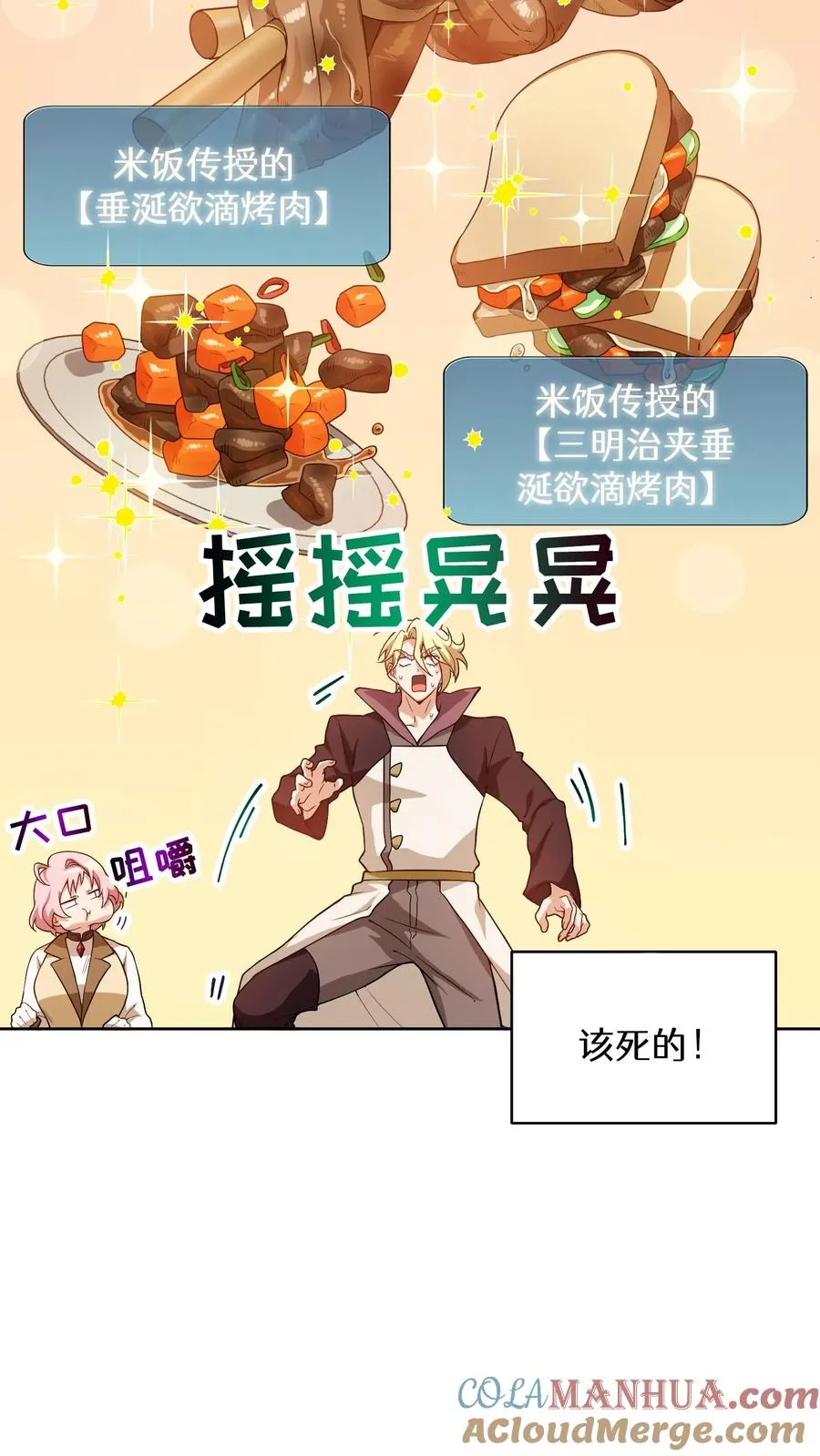 22. 美食提尔克村庄 第67页
