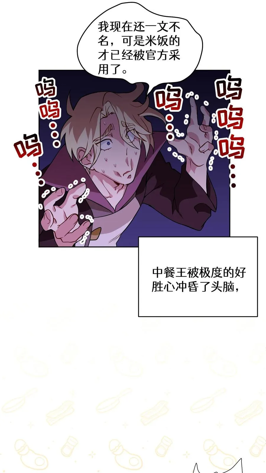 22. 美食提尔克村庄 第68页