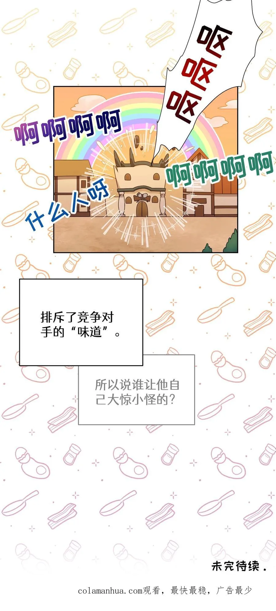 22. 美食提尔克村庄 第69页