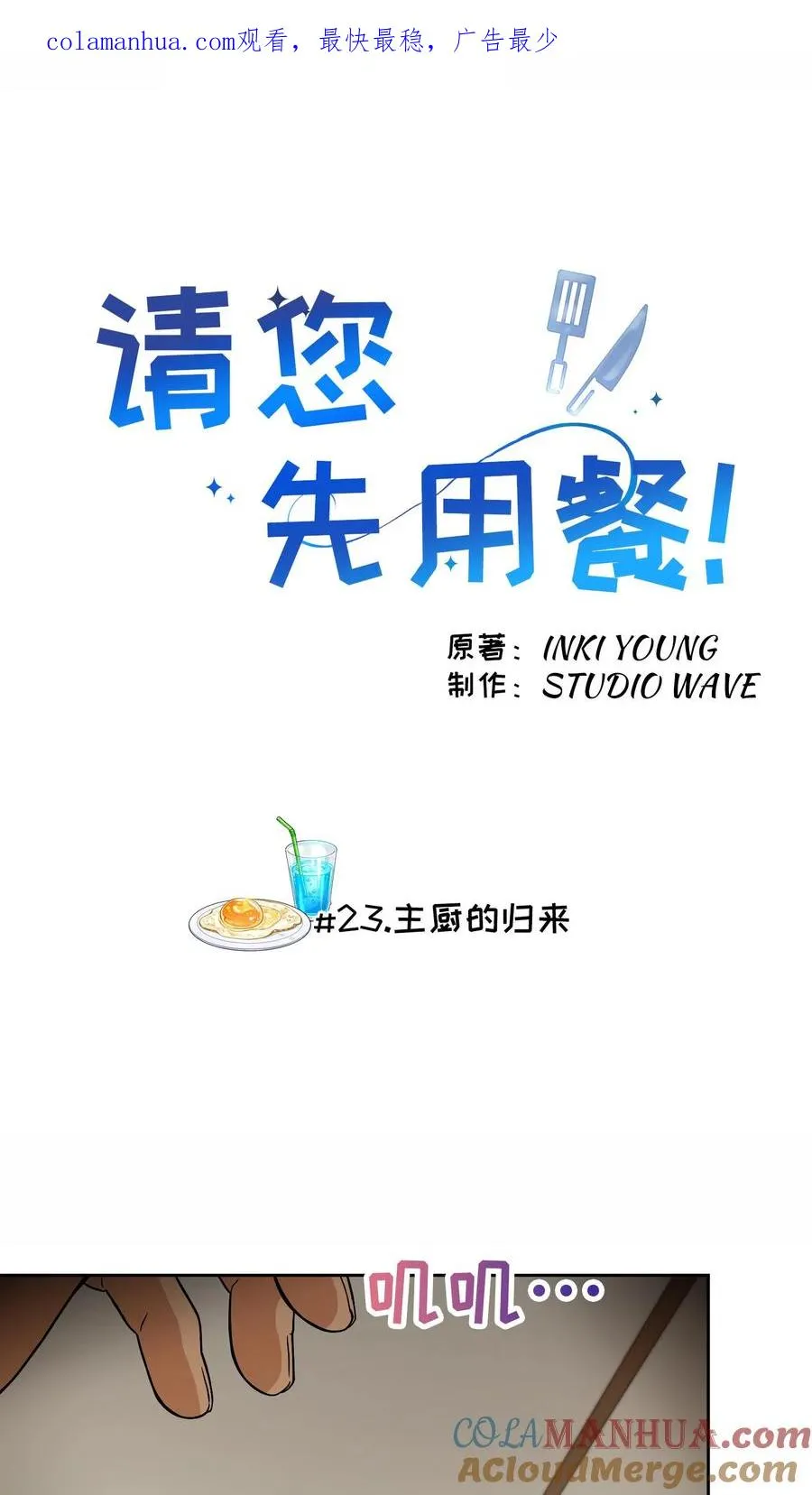23. 主厨的归来 第1页
