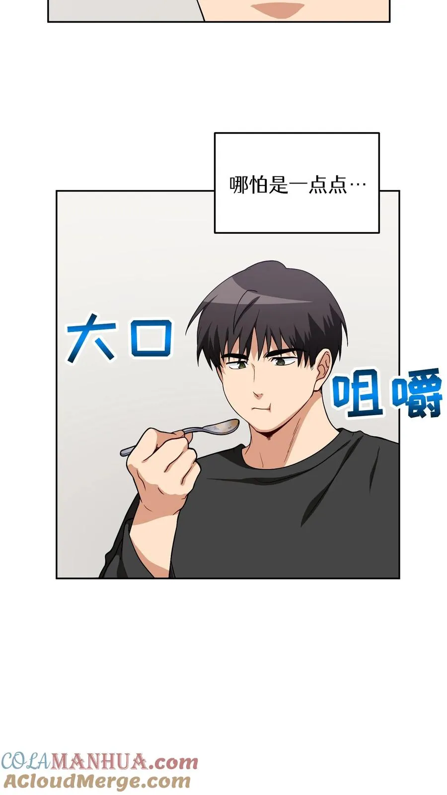 23. 主厨的归来 第16页