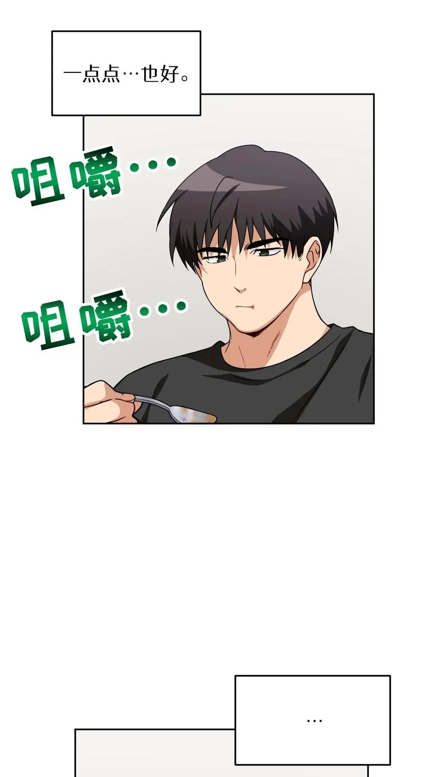 23. 主厨的归来 第17页