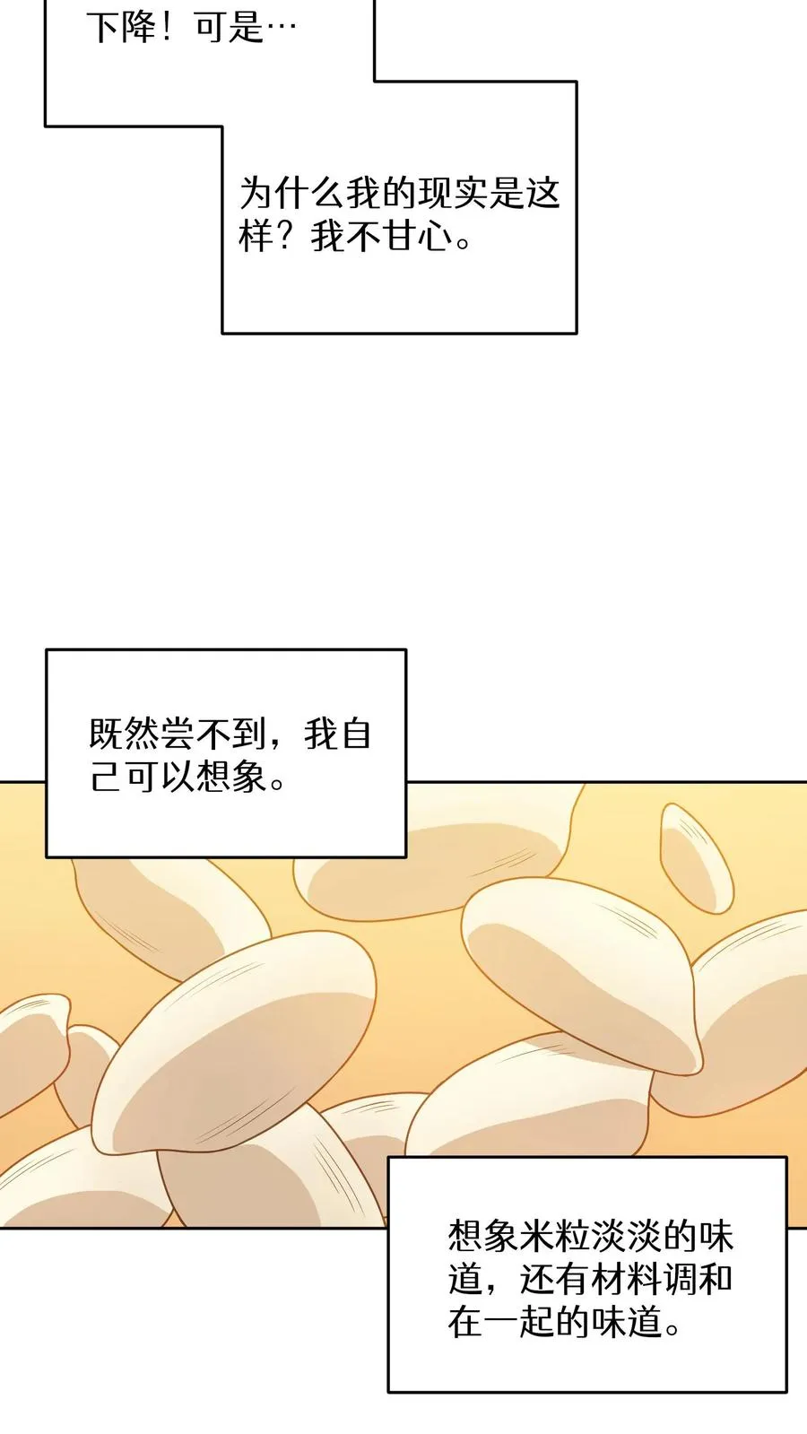 23. 主厨的归来 第20页
